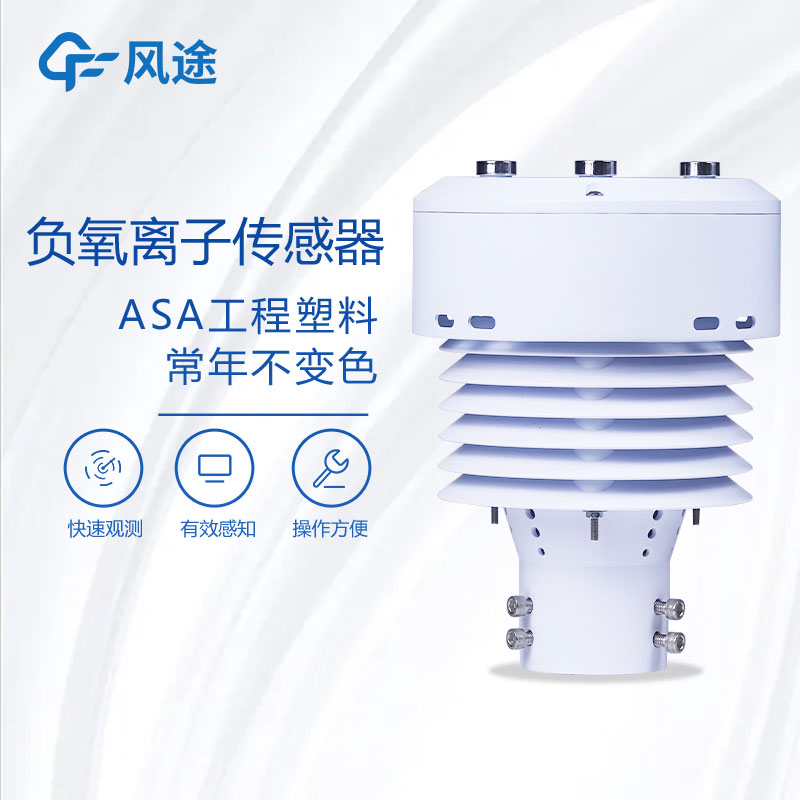 風途2款五要素微型氣象儀有何差別？