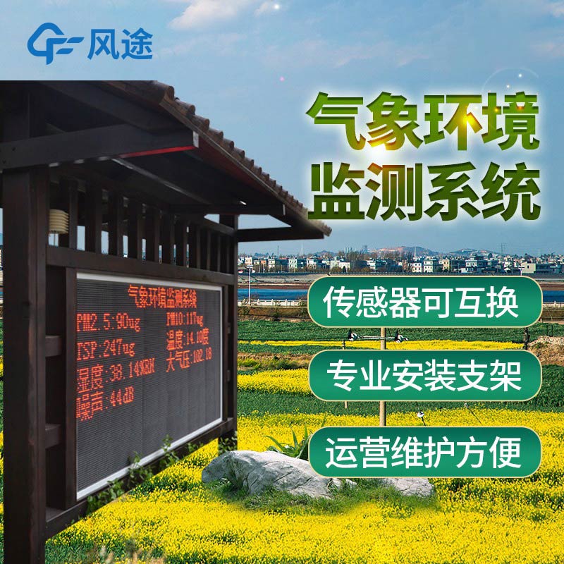 物聯(lián)網氣象監(jiān)測系統(tǒng)介紹 物聯(lián)網氣象監(jiān)測系統(tǒng)介紹