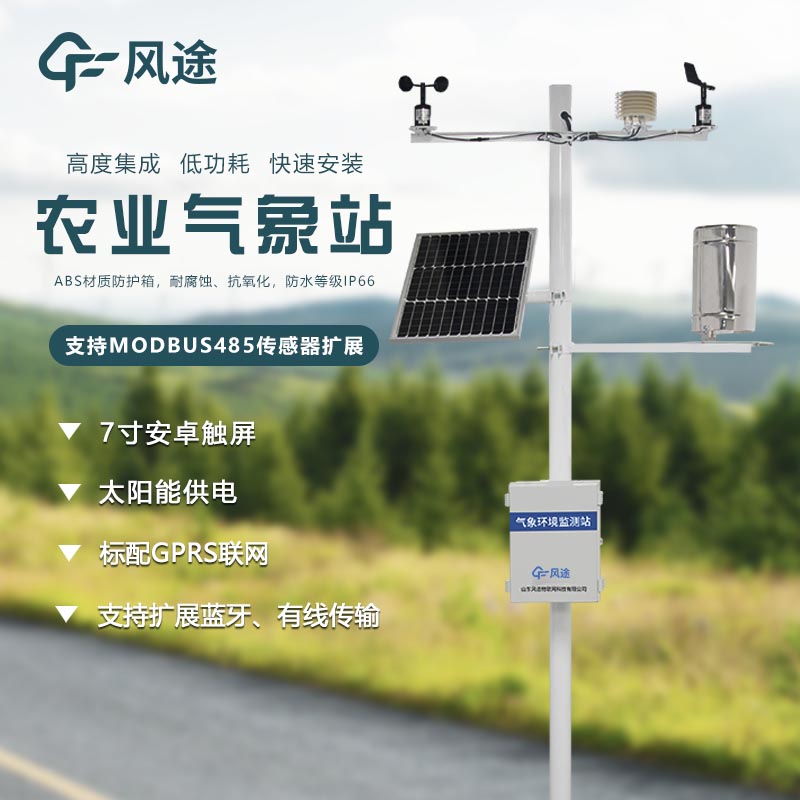 氣象監測系統哪家好? 氣象監測系統哪家好?