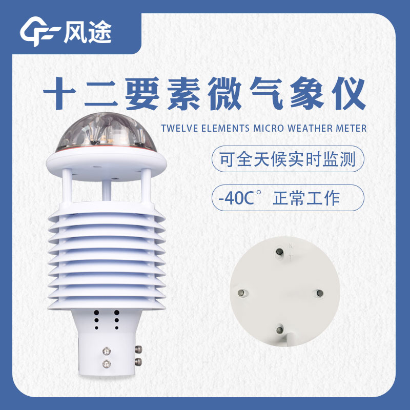 氣象環境監測系統所用到的傳感器推薦 氣象環境監測系統所用到的傳感器推薦