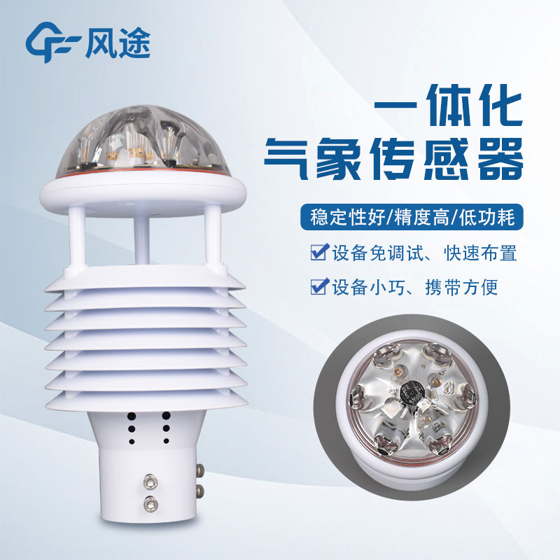 氣象環(huán)境監(jiān)測(cè)傳感及控制系統(tǒng) 氣象環(huán)境監(jiān)測(cè)傳感及控制系統(tǒng)