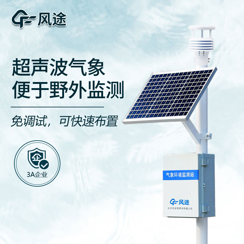 五要素氣象監(jiān)測(cè)儀:提升氣象數(shù)據(jù)收集效能的科技利器 五要素氣象監(jiān)測(cè)儀:提升氣象數(shù)據(jù)收集效能的科技利器