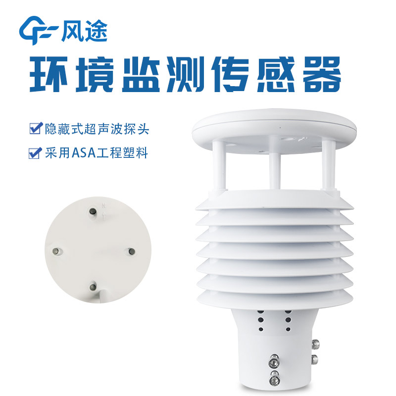 微型氣象站設備有哪些?風途?FT-WQX系列微型氣象站